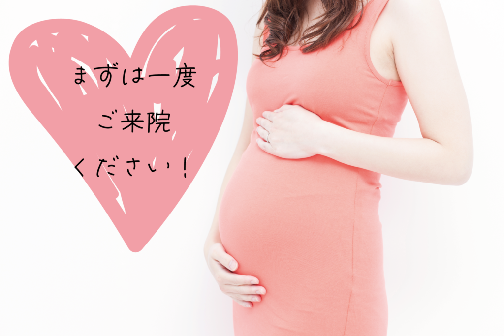 妊婦さんに最適な治療時期とは